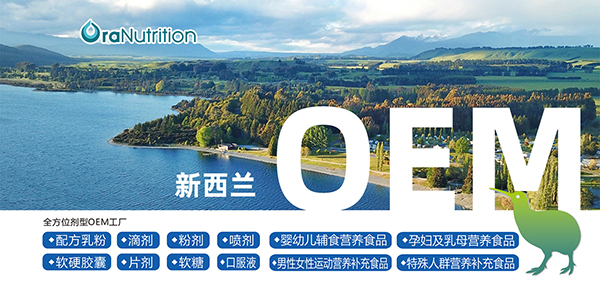 奧拉營(yíng)養(yǎng):專注多品類營(yíng)養(yǎng)食品OEM 實(shí)力雄厚1.jpg 奧拉營(yíng)養(yǎng):專注多品類營(yíng)養(yǎng)食品OEM 實(shí)力雄厚1.jpg
