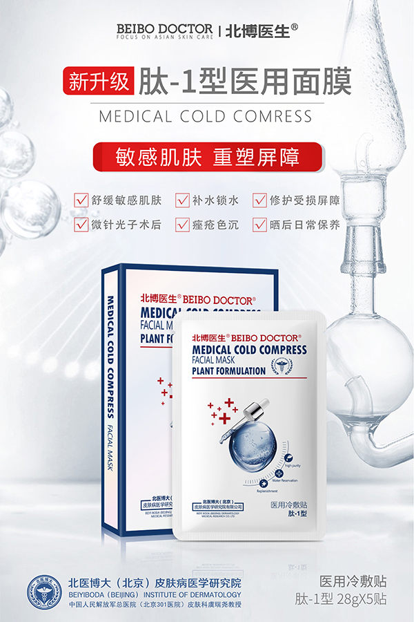 北博醫(yī)生肽-1型醫(yī)用面膜.jpg 北博醫(yī)生肽-1型醫(yī)用面膜.jpg