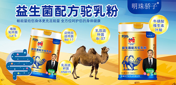 益生菌駝乳粉.jpg
