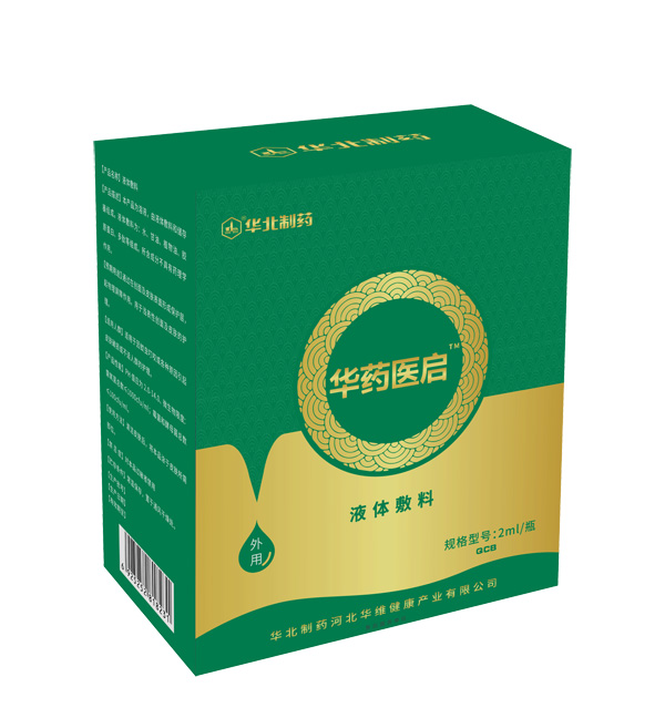 華北制藥華藥醫(yī)啟液體敷料QCB.jpg
