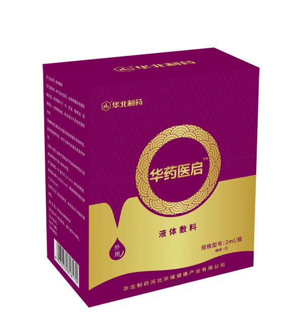 華北制藥華藥醫(yī)啟液體敷料QX1.jpg