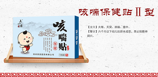 上一方咳喘貼II型.jpg