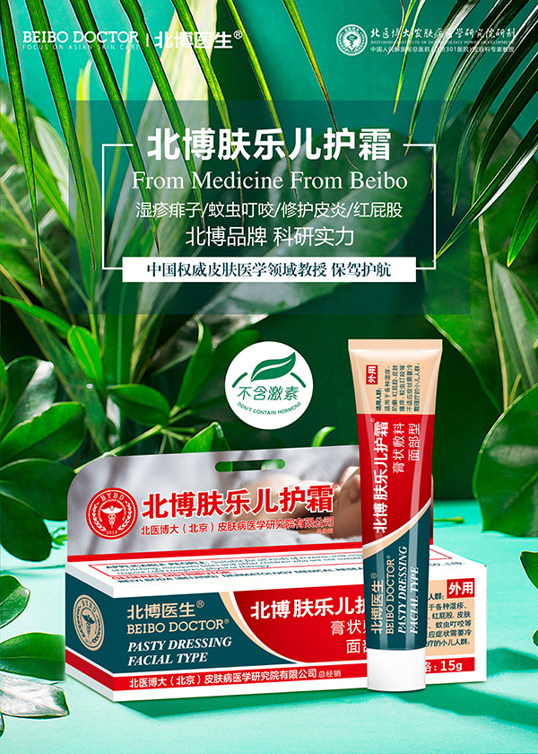 北博醫(yī)生膚樂兒護霜.jpg 北博醫(yī)生膚樂兒護霜.jpg