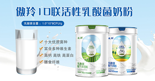 傲羚乳酸菌奶粉.jpg 傲羚乳酸菌奶粉.jpg