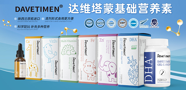 達(dá)維塔蒙基礎(chǔ)營養(yǎng)素.jpg 達(dá)維塔蒙基礎(chǔ)營養(yǎng)素.jpg