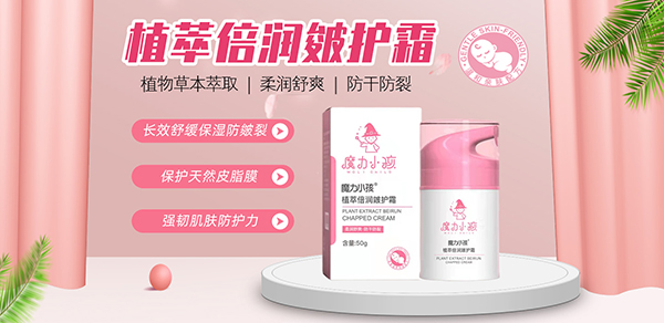 魔力小孩植萃倍潤皴護(hù)霜.jpg 魔力小孩植萃倍潤皴護(hù)霜.jpg