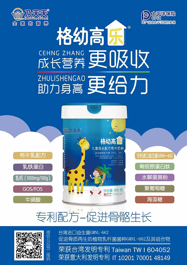 乃天天格幼高樂兒童成長(zhǎng)配方牦牛奶粉1.jpg 乃天天格幼高樂兒童成長(zhǎng)配方牦牛奶粉1.jpg