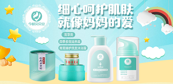 今都貝貝安嬰童洗護(hù)用品招商.jpg 今都貝貝安嬰童洗護(hù)用品招商.jpg