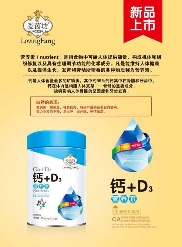 愛(ài)茵坊鈣+D3營(yíng)養(yǎng)素.jpg