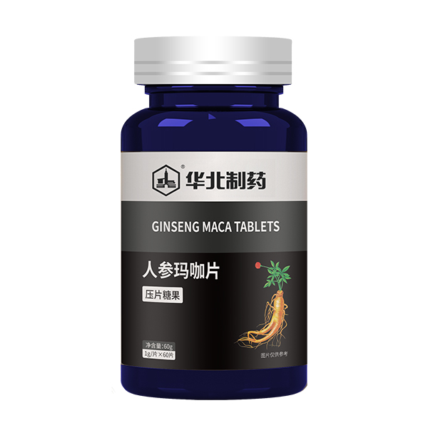 華北制藥人參瑪咖片.jpg