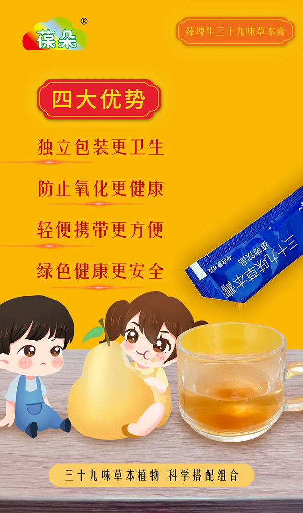 葆朵臻埤牛三十九味草本膏植物飲品