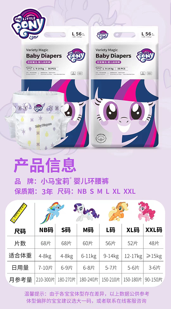 小馬寶莉百變魔法嬰兒紙尿褲1.jpg 小馬寶莉百變魔法嬰兒紙尿褲1.jpg