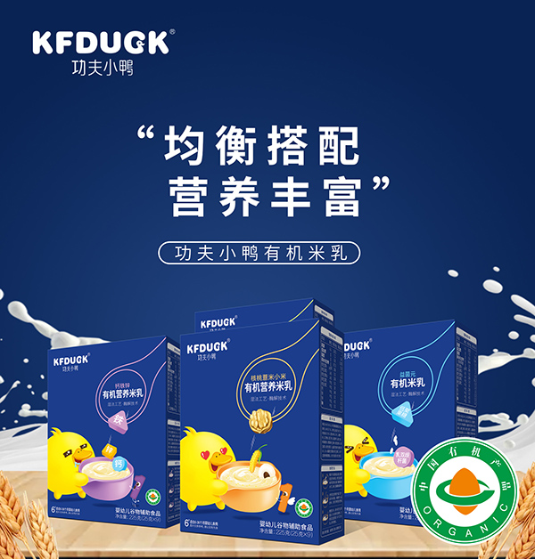 功夫小鴨有機(jī)營養(yǎng)米乳-.jpg