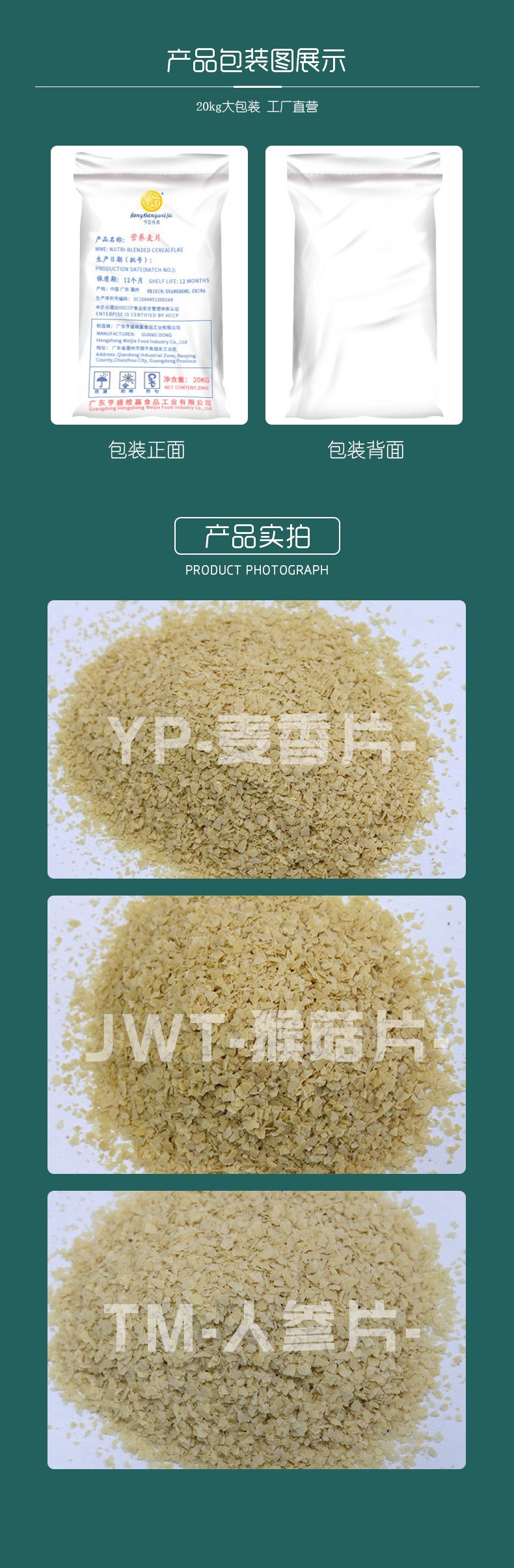 亨盛維嘉五谷代餐米稀即食熟米片人參米稀猴菇營養(yǎng)米稀麥香米稀6.jpg