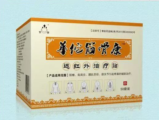 圣潔華佗筋骨康遠紅外治療貼.jpg 圣潔華佗筋骨康遠紅外治療貼.jpg