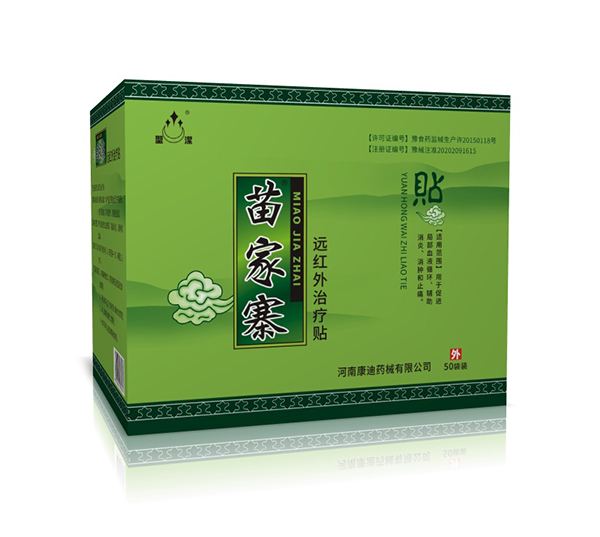 圣潔苗家寨遠紅外治療貼.jpg 圣潔苗家寨遠紅外治療貼.jpg