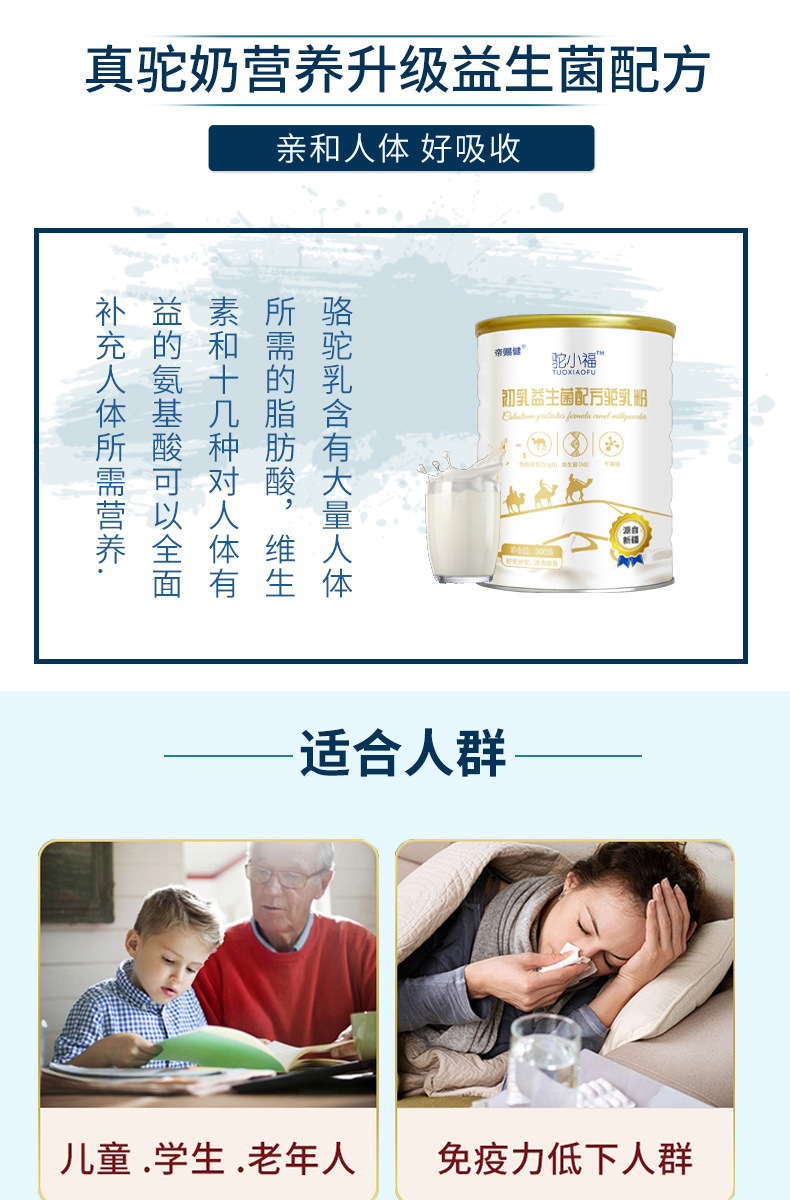駝小福新疆駱駝奶粉益生菌初乳駝乳粉批發(fā)兒童中老年奶粉招商代理3.jpg