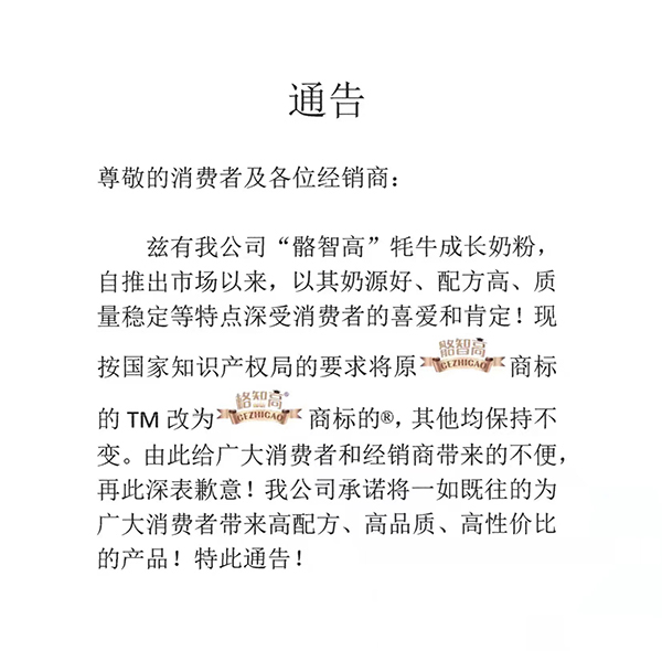 艾嬰健格知高成長(zhǎng)配方奶粉升級(jí)通告.jpg 艾嬰健格知高成長(zhǎng)配方奶粉升級(jí)通告.jpg