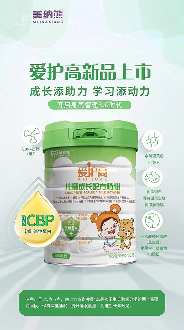 美納熊愛護高兒童成長配方奶粉招商中.jpg 美納熊愛護高兒童成長配方奶粉招商中.jpg
