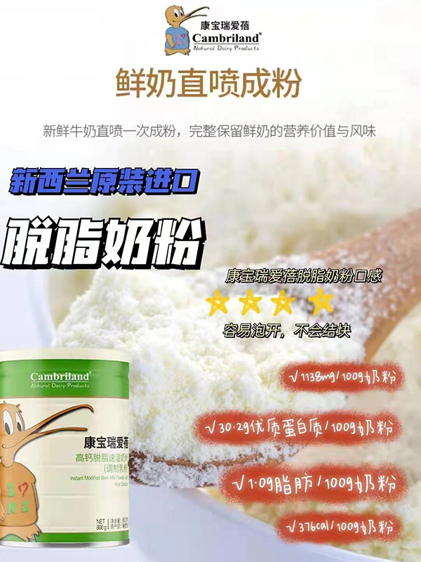 康寶瑞愛(ài)蓓脫脂奶粉.jpg