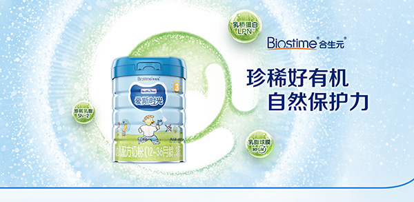 合生元愛斯時(shí)光有機(jī)奶粉.jpg