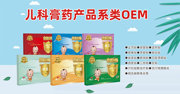山東東進藥業(yè)小兒保健貼.jpg 山東東進藥業(yè)小兒保健貼.jpg