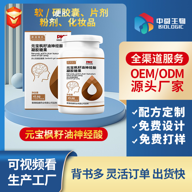 元寶楓籽油神經(jīng)酸凝膠糖果.jpg 元寶楓籽油神經(jīng)酸凝膠糖果.jpg