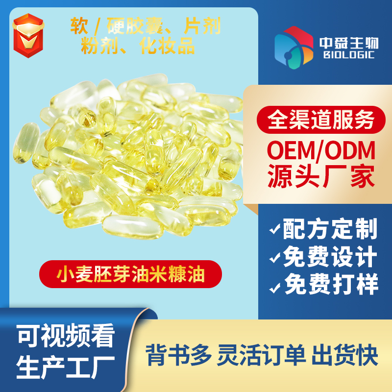 小麥胚芽油米糠油凝膠糖果.jpg 小麥胚芽油米糠油凝膠糖果.jpg