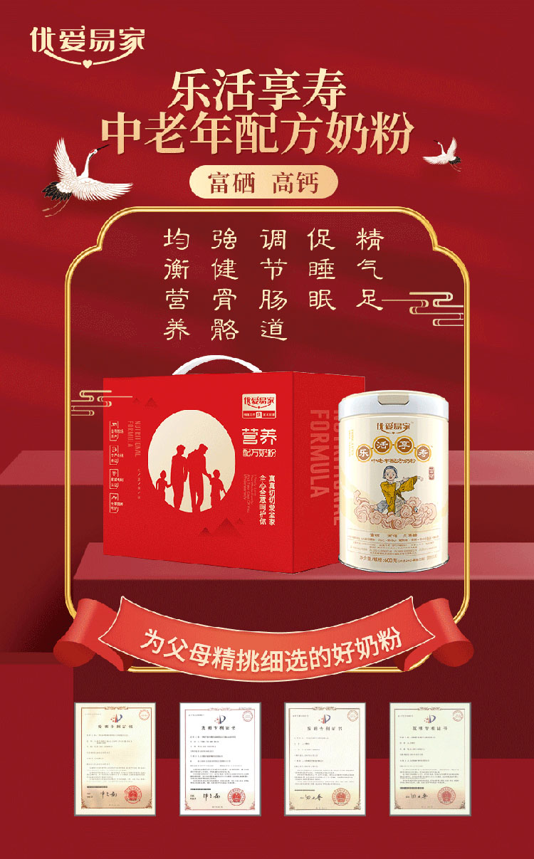 優(yōu)愛(ài)易家樂(lè)活享壽中老年配方奶粉詳情.jpg