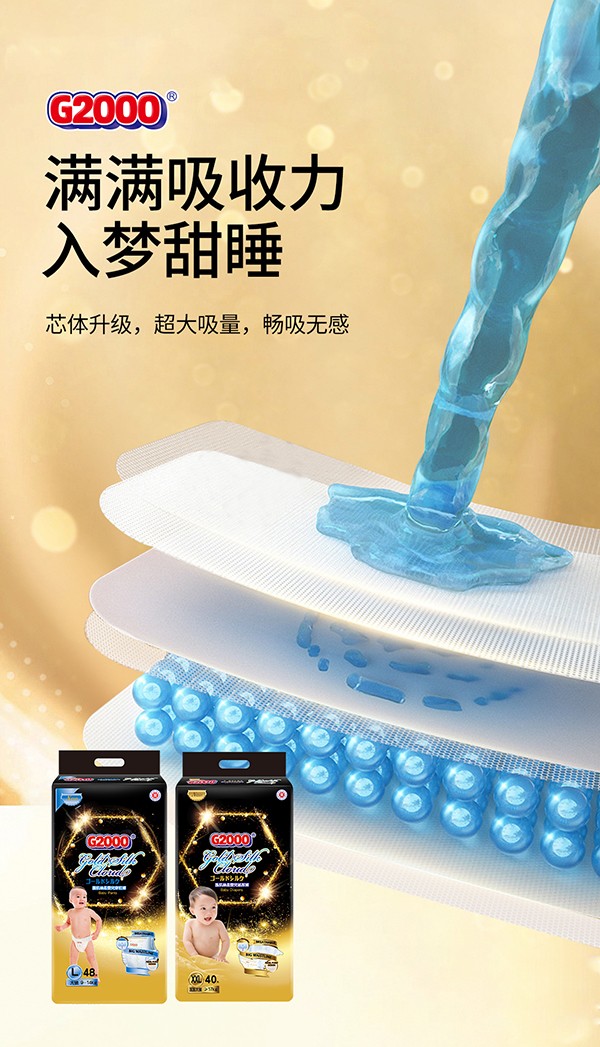 G2000護肌絲柔紙尿褲系列1.jpg