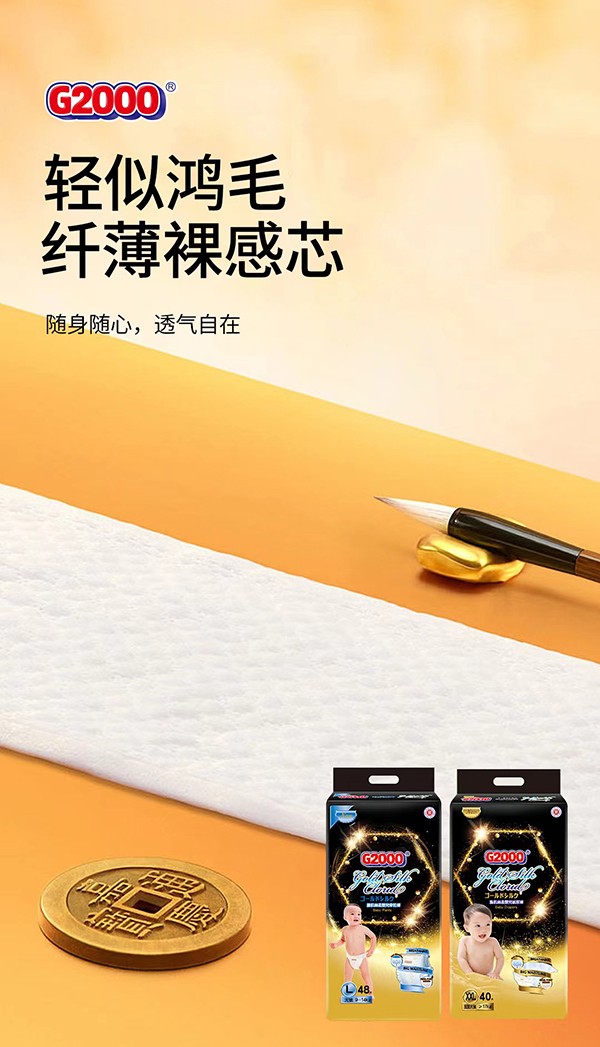 G2000護肌絲柔紙尿褲系列4.jpg