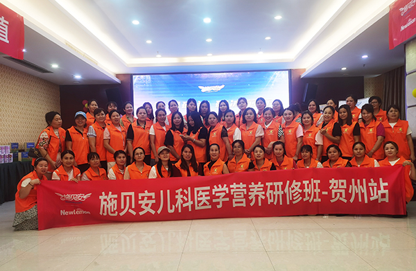 施貝安兒科醫(yī)學(xué)營養(yǎng)研修班(賀州站)19.jpg 施貝安兒科醫(yī)學(xué)營養(yǎng)研修班(賀州站)19.jpg
