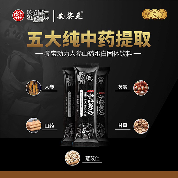 樂氏同仁安黎元參寶動力人參山藥蛋白固體飲料代理.jpg