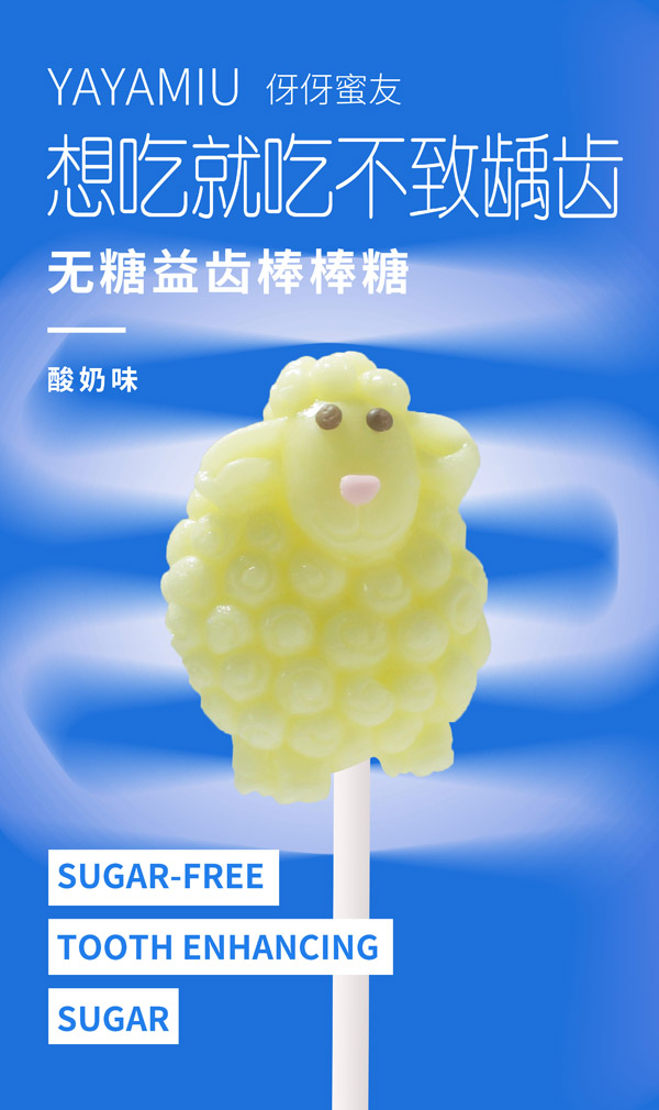 伢伢蜜友兒童無糖棒棒糖-酸奶味小羊造型.jpg 伢伢蜜友兒童無糖棒棒糖-酸奶味小羊造型.jpg