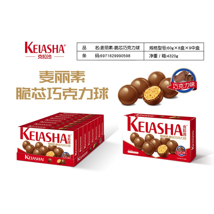 克拉沙麥麗素脆芯巧克力球.jpg