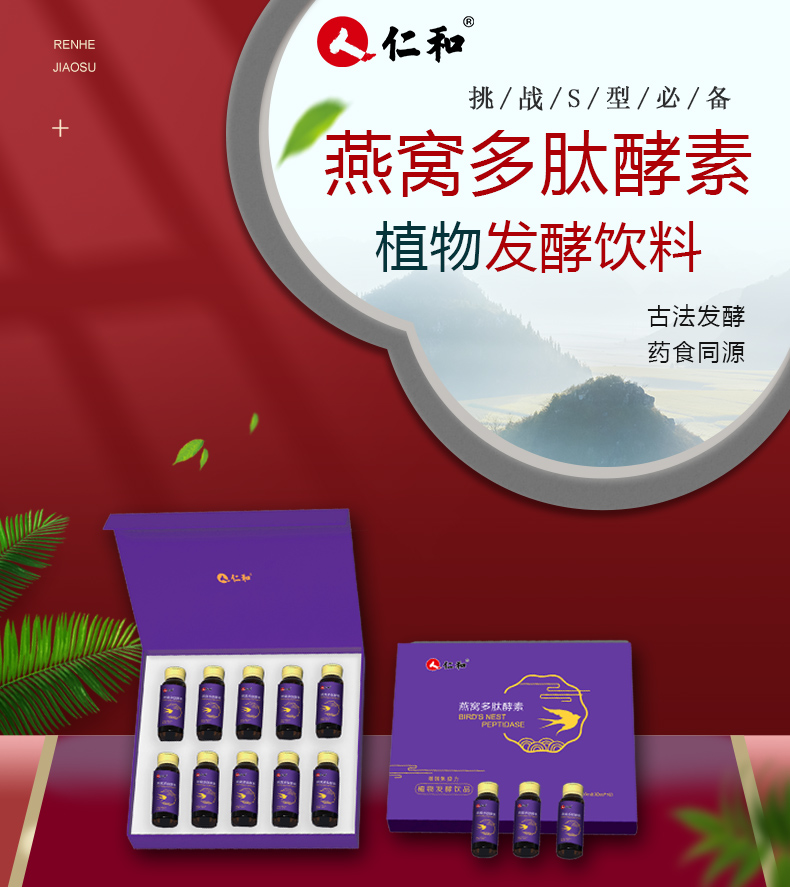 仁和燕窩多肽酵素詳情 (1).jpg