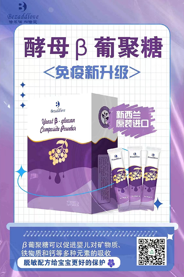 倍爾滋酵母β-葡聚糖.jpg 倍爾滋酵母β-葡聚糖.jpg