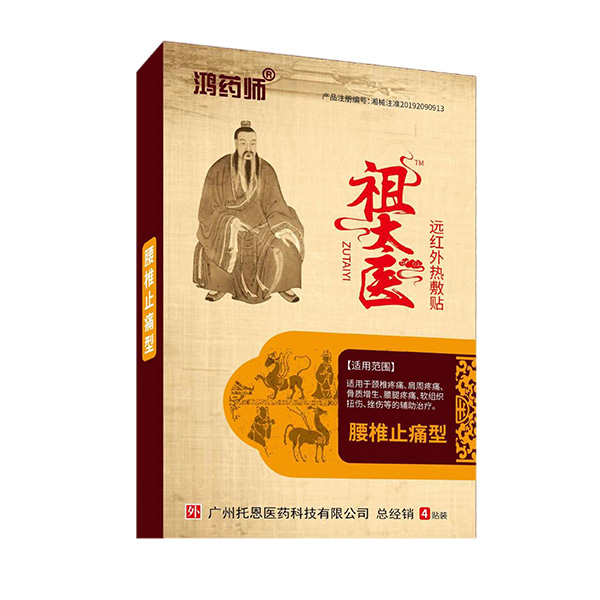 鴻藥師祖太醫(yī)遠紅外熱敷貼-腰椎止痛型