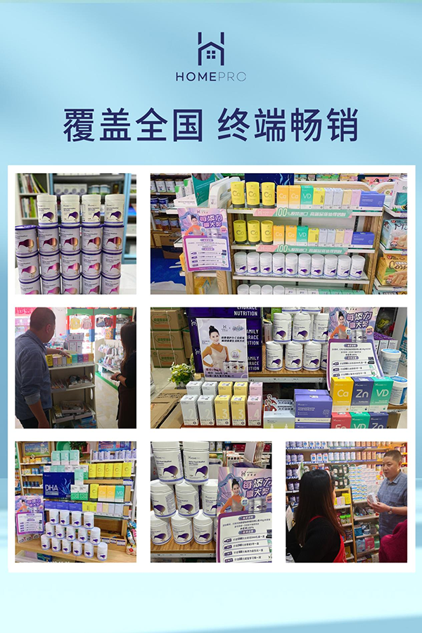 Homepro合普諾 覆蓋全國終端暢銷 深受萬千媽媽追捧4.png