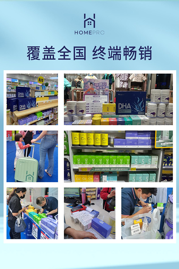 Homepro合普諾 覆蓋全國終端暢銷 深受萬千媽媽追捧5.png