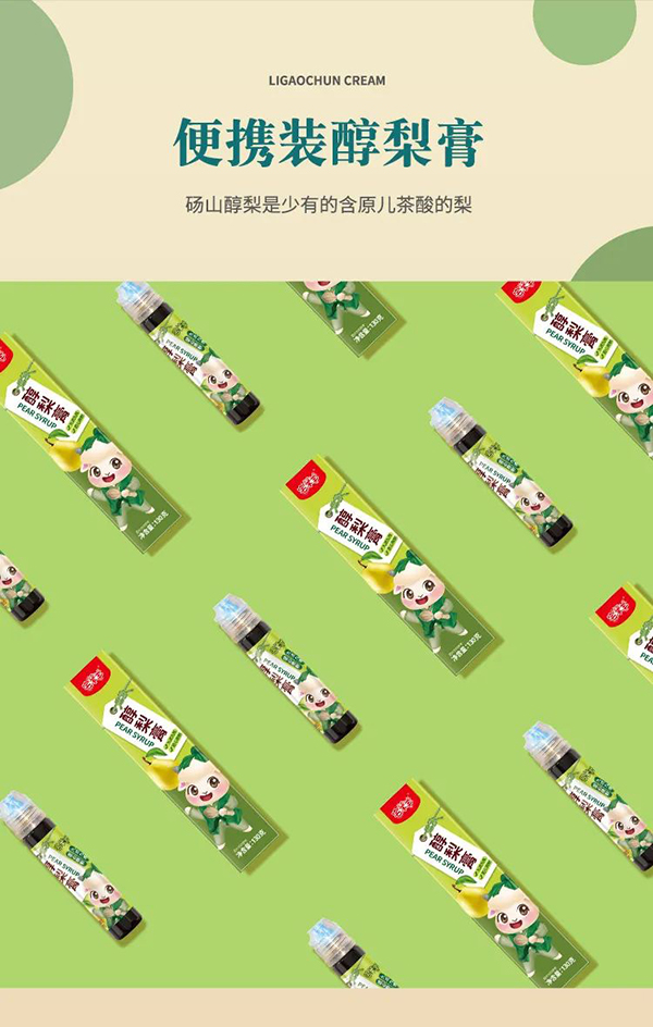 宅羊羊醇梨膏12.jpg 宅羊羊醇梨膏12.jpg