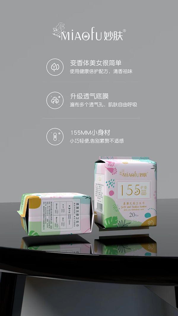 妙膚柔薄無(wú)感衛(wèi)生巾 護(hù)墊1.jpg 妙膚柔薄無(wú)感衛(wèi)生巾 護(hù)墊1.jpg