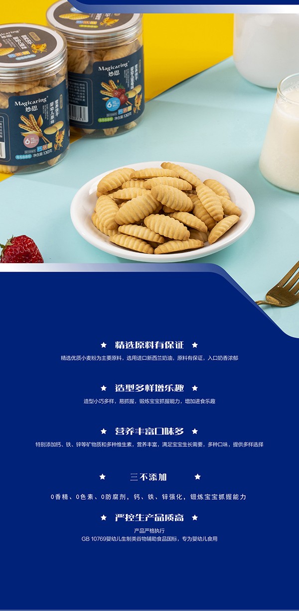 妙恩嬰幼兒原味營養(yǎng)餅干-毛毛蟲造型詳情圖_04.jpg