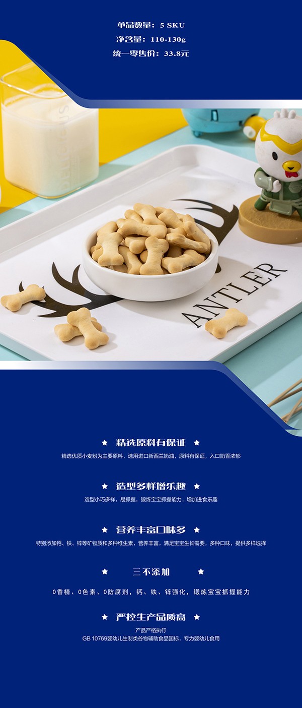 妙恩嬰幼兒牛奶餅干-骨頭型詳情圖_04.jpg