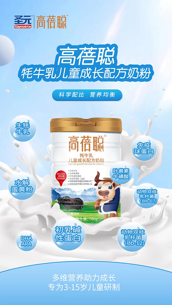 高蓓聰牦牛乳兒童成長配方奶粉4.jpg