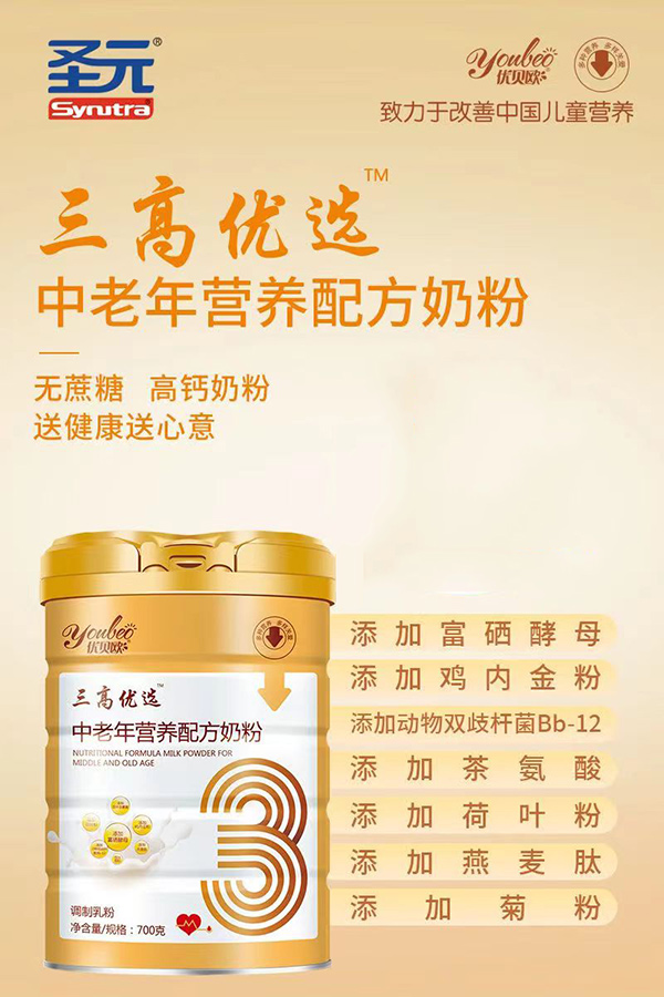 優(yōu)貝歐三高優(yōu)選™中老年營養(yǎng)配方奶粉1