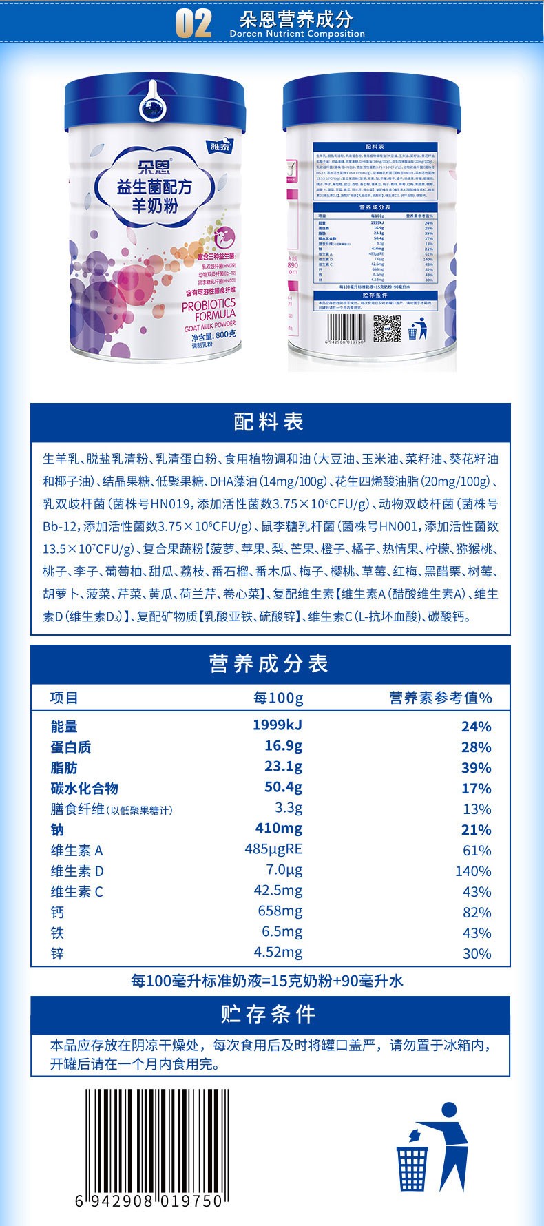 朵恩益生菌配方羊奶粉詳情頁(yè)_02.jpg