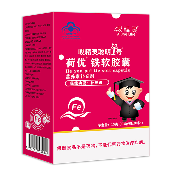 哎精靈聰明1號(hào)荷優(yōu)鐵軟膠囊