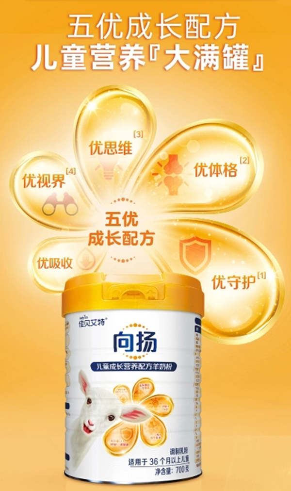 佳貝艾特向陽兒童成長營養(yǎng)配方羊奶粉1.jpg 佳貝艾特向陽兒童成長營養(yǎng)配方羊奶粉1.jpg