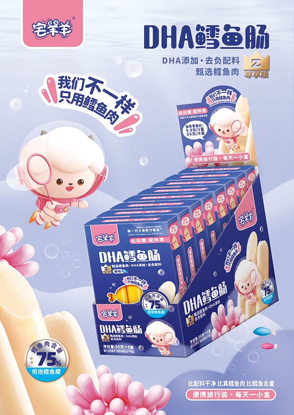 宅羊羊DHA鱈魚(yú)腸2.jpg 宅羊羊DHA鱈魚(yú)腸2.jpg